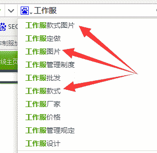 工作服下拉菜单 需求分析图